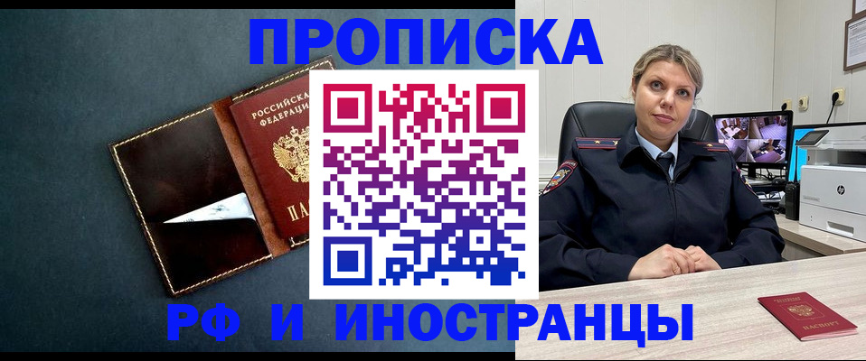 купить прописку в Усмани