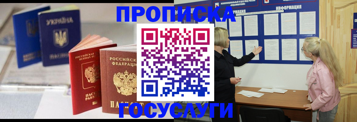 прописка регистрация в Усмани